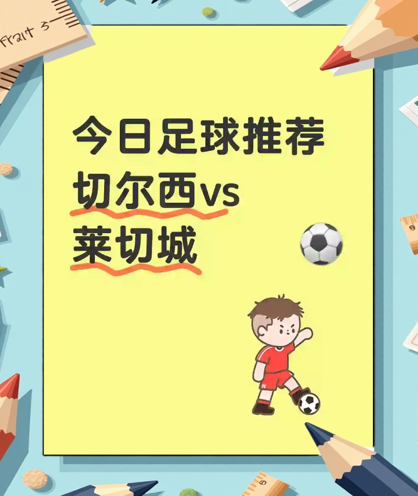 od体育app-关于莱斯特城继续胜利，连胜拿下晋级名额的信息