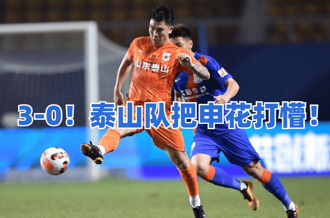 申花胜鲁能,积分榜上升至第三 申花胜鲁能,积分榜上升至第三