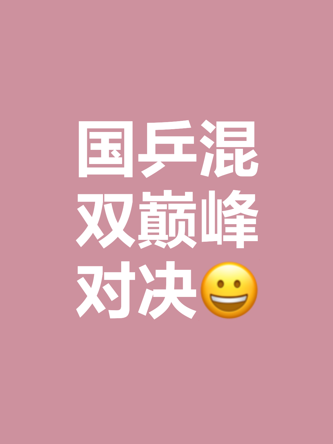 关于胜负之争:不甘示弱,绝地反击再掀巅峰之争!的信息 关于胜负之争:不甘示弱,绝地反击再掀巅峰之争!的信息